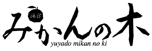 みかんの木