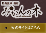 湯宿みかんの木