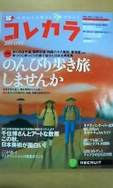 若旦那の日記５６（定期購読紙「コレカラ」）