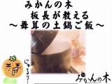 若旦那の日記（動画第２弾、板長が教える舞茸ご飯）