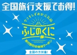 じゃらんの全国旅行支援クーポン！明日から再配布します！！