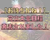 【熱海海上花火大会】追加日程＆2025年度の花火大会が発表されました♪