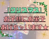 【ジングルベル♪】クリスマス仕様になりました♪