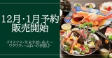 【年末年始の予約開始♪】3世代旅行にもおすすめ！！