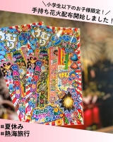 【夏だ！海だ！花火だー！！】浮き輪貸出し＆手持ち花火プレゼント♪画像