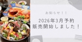 【明日6日(土)ラスト１室！】３月の予約受付を開始しました！！