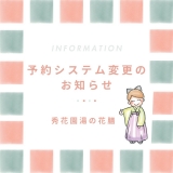 【お知らせ】ホームページ予約が簡単になりました♪【9/23花火大会空室有】画像