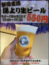 【お風呂上がりに♪】お得な生ビール始まります★