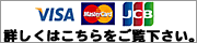 VISA.MASTER.JCBカード
