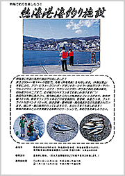 熱海港海釣り施設