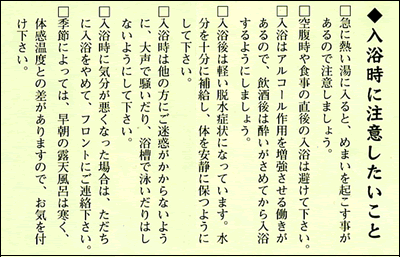 入浴時の注意事項