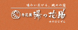 土曜スペシャルにて姉妹館が紹介されました