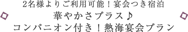 予約不要！日帰り温泉。お気軽ご入浴ゆったりプラン