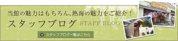 秀花園 みかんの木スタッフブログ